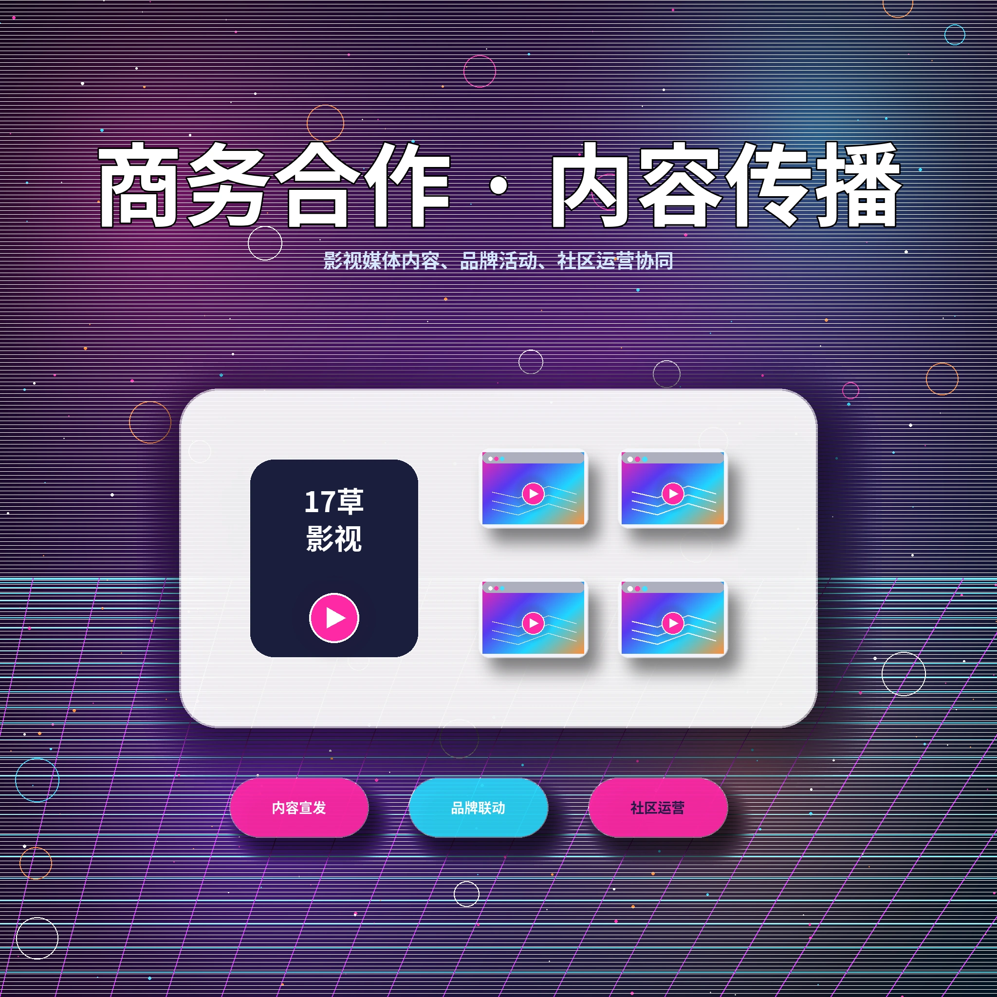 17c联系我们页面视觉