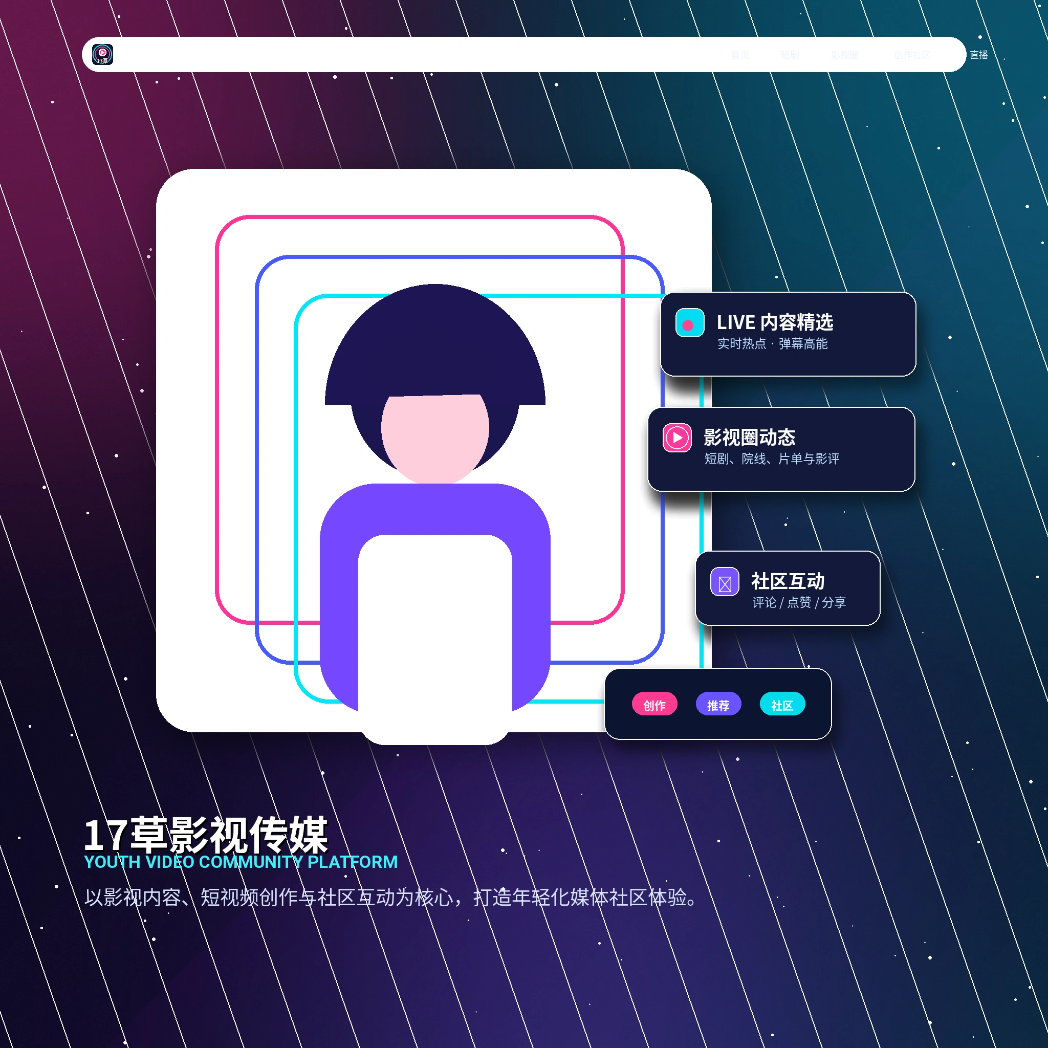 17c艺术创作频道内容封面